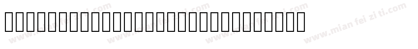 SourcceHanSansSC Light字体转换